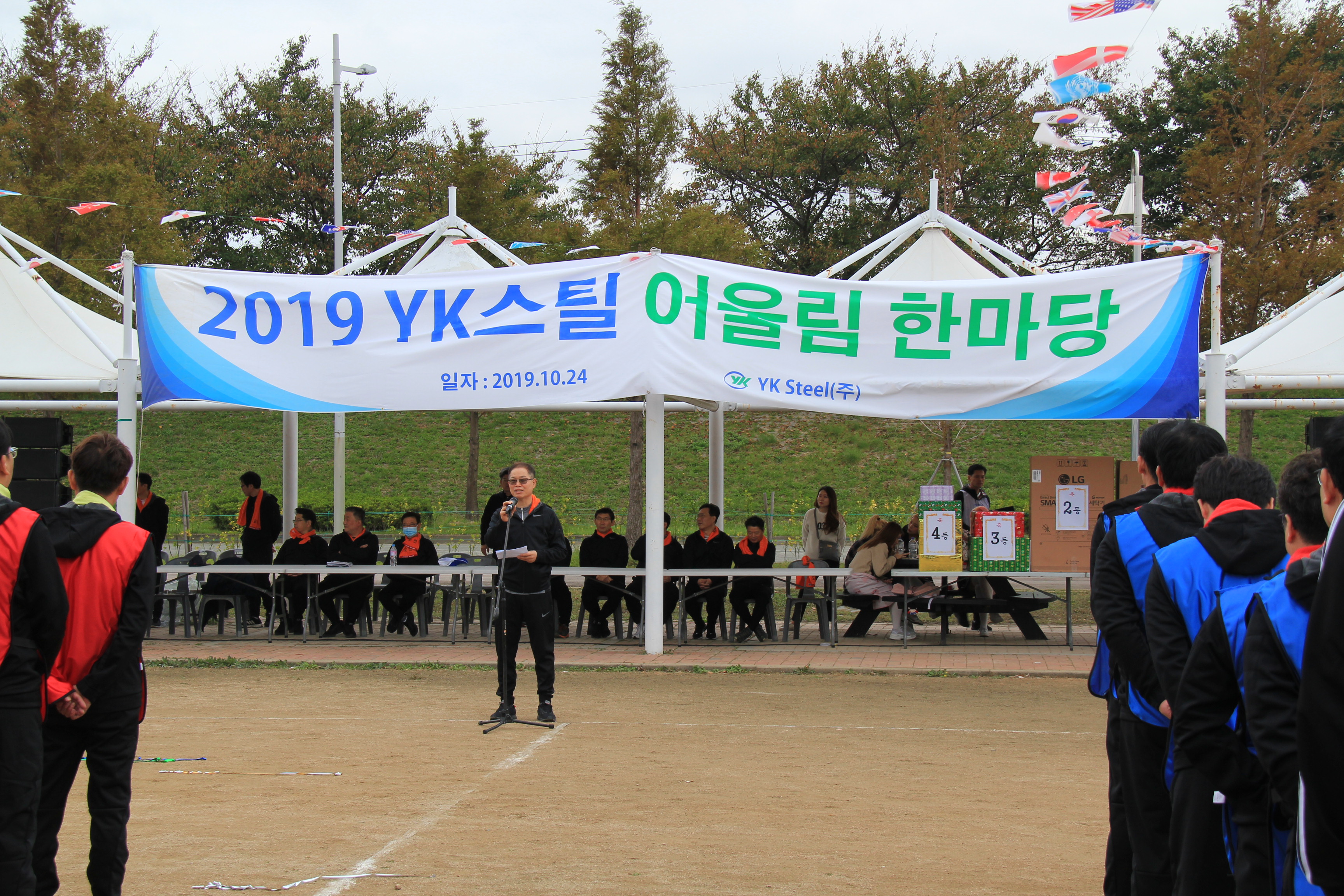 2019년 YK스틸 어울림 한마당 행사 개최